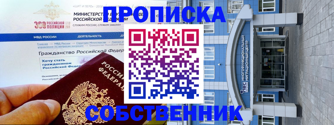 прописка законно в Алексине