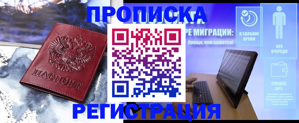 временная регистрация для школы в Алексине