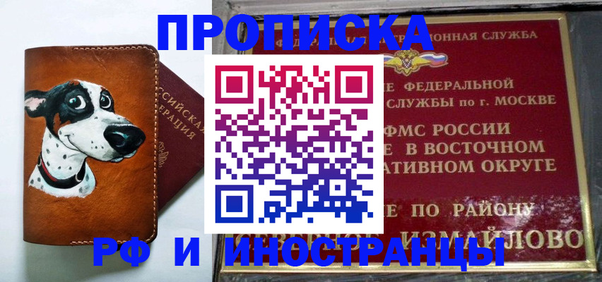 временная регистрация купить в Алексине